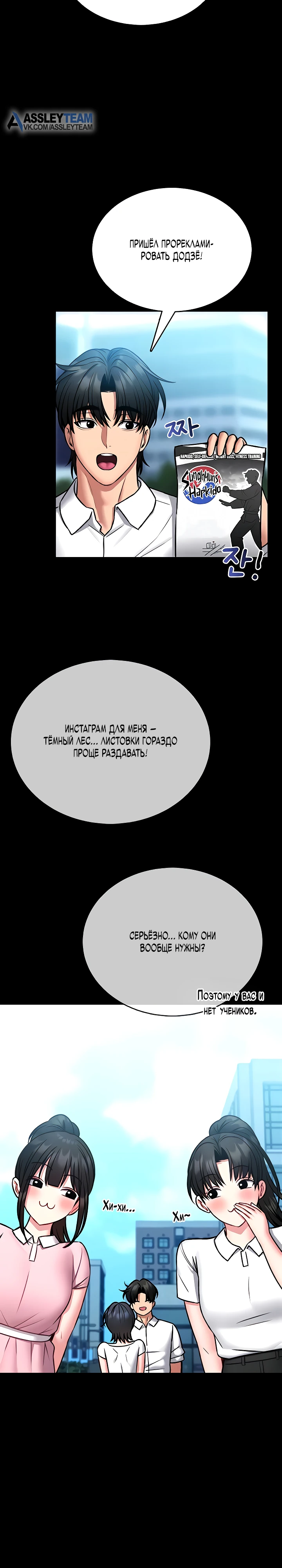 Страница 5 главы 12 манги Обучение самообороне