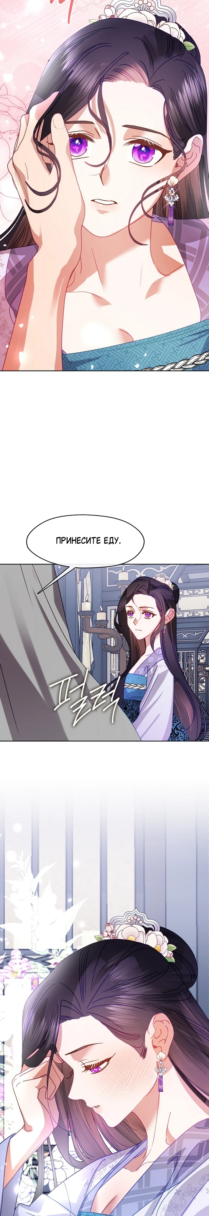 Страница 5 главы 12 манги Ночь зверя