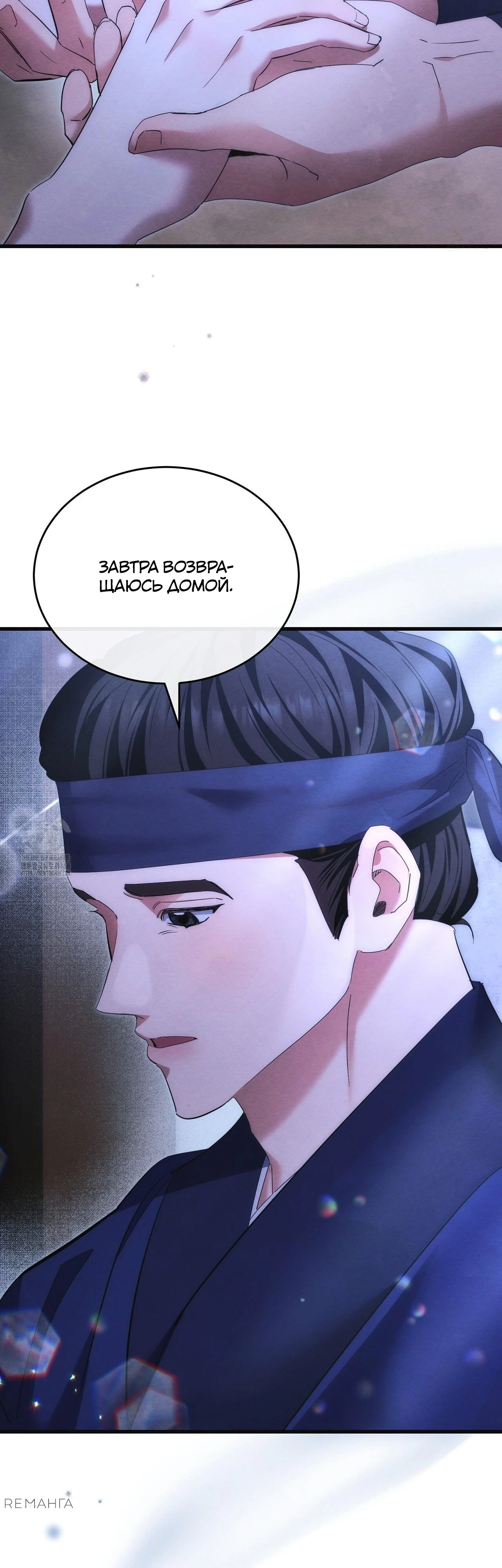 Страница 5 главы 12 манги Черная ночь, серебряная луна светит холодно