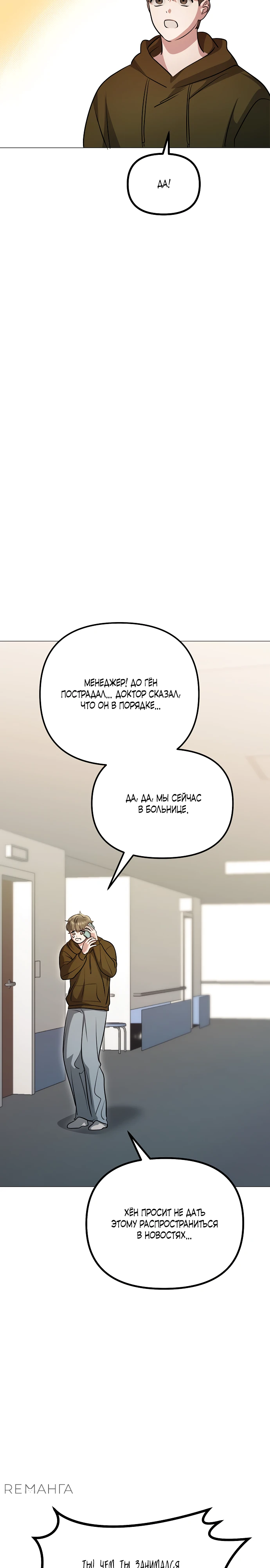 Страница 5 главы 12 манги Соблазнить друга