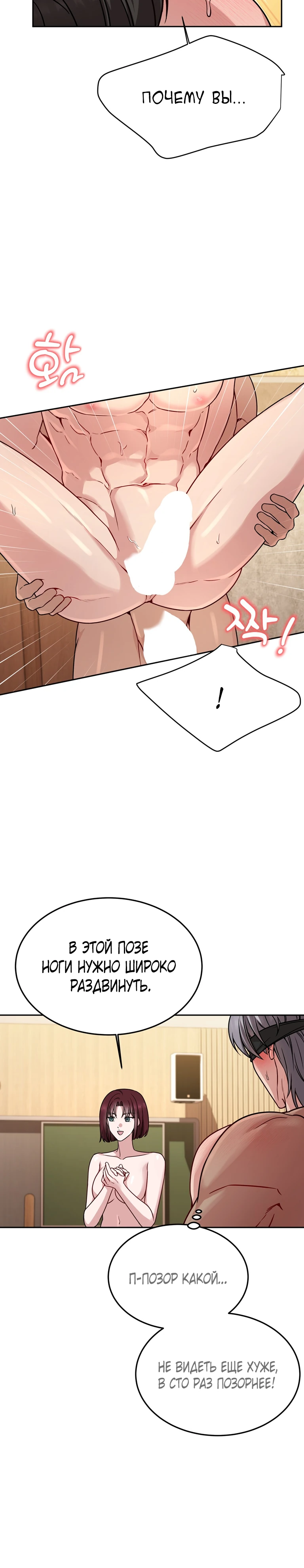 Страница 5 главы 12 манги Ты хочешь быть непристойным со мной?