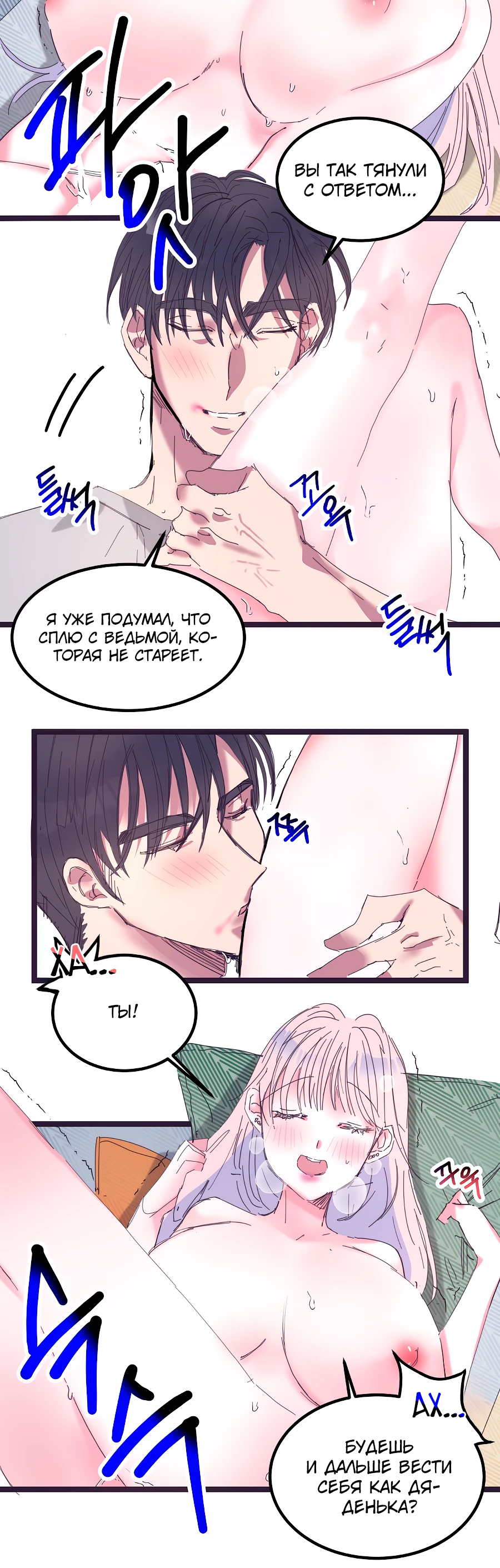 Страница 5 главы 12 манги Невинность и грязная любовь