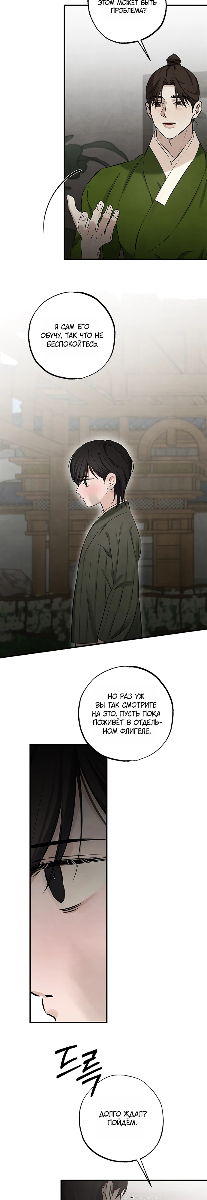 Страница 5 главы 12 манги Жена учителя