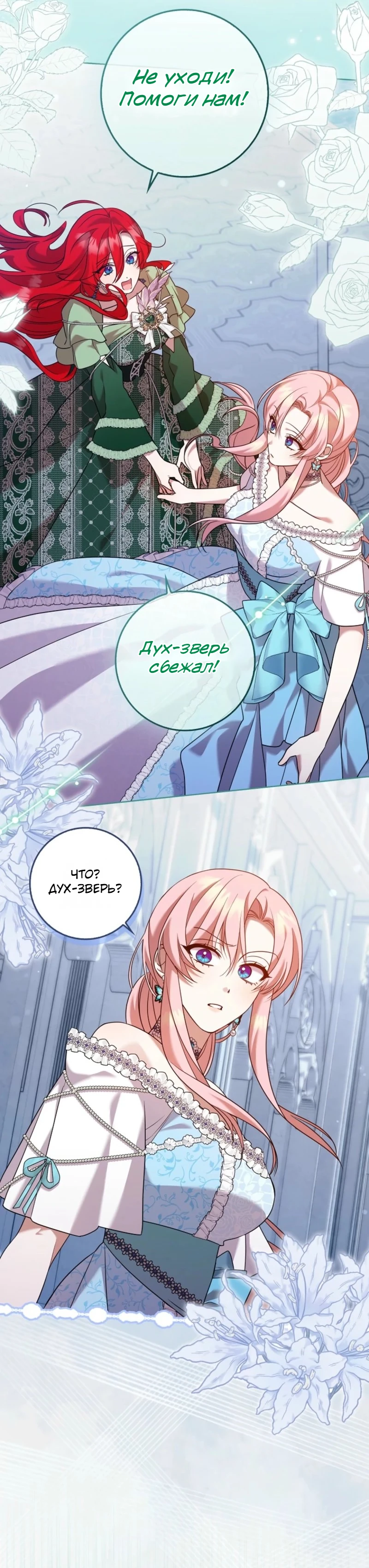 Страница 5 главы 12 манги Следи за языком, святая!
