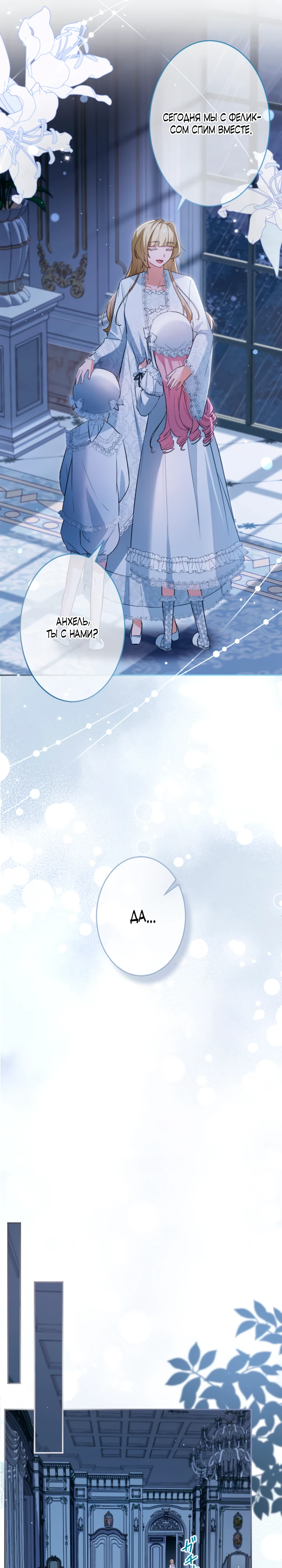 Страница 5 главы 12 манги Как выжить, будучи мачехой-злодейкой