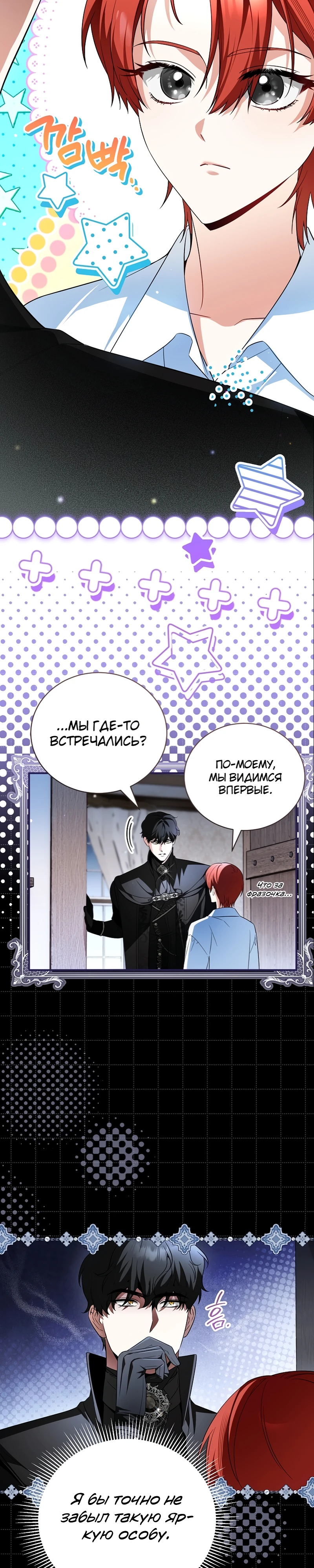 Страница 5 главы 12 манги Старшая дочь идёт по цветочной дорожке