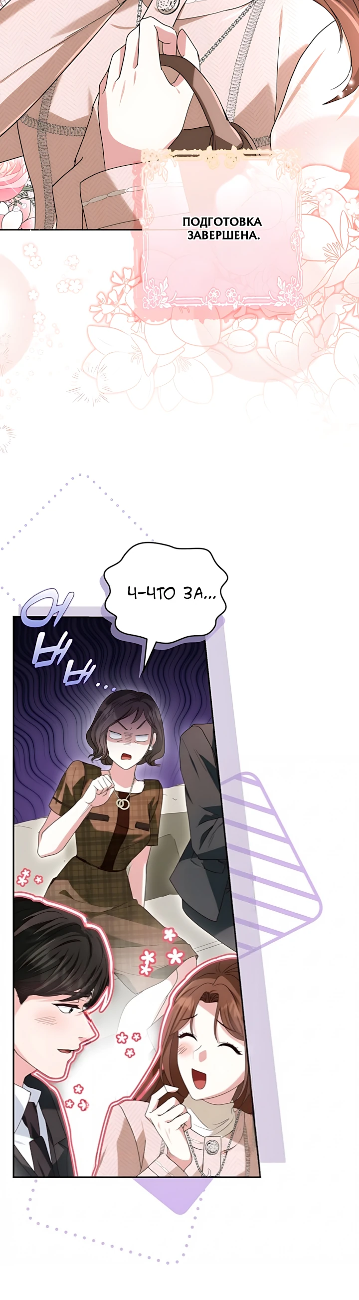 Страница 5 главы 12 манги Брак начинается с собеседования / Marriage Starts With an Interview