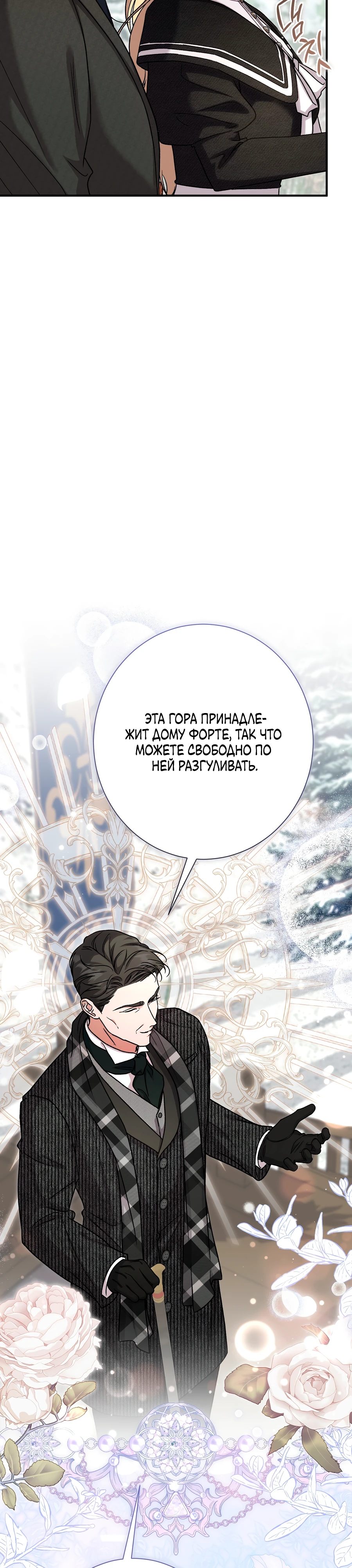Страница 5 главы 12 манги Леди слишком любопытна