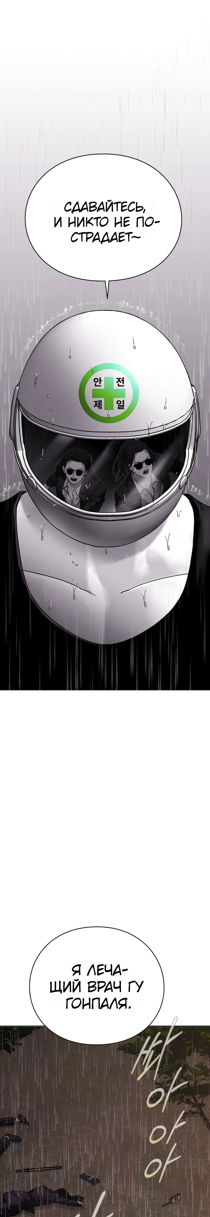 Страница 5 главы 12 манги Тело / The Body