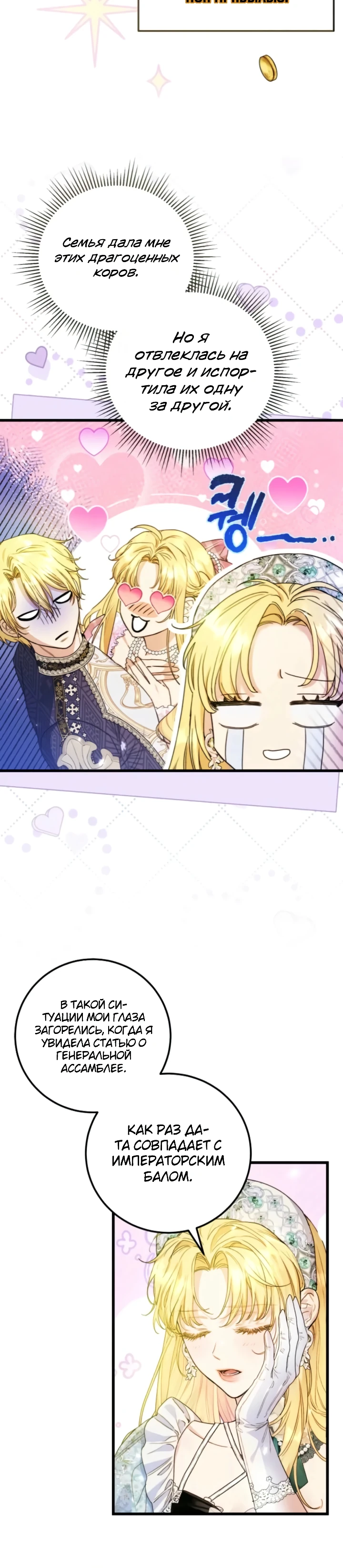 Страница 5 главы 12 манги Злодейка — миллионерша-решала