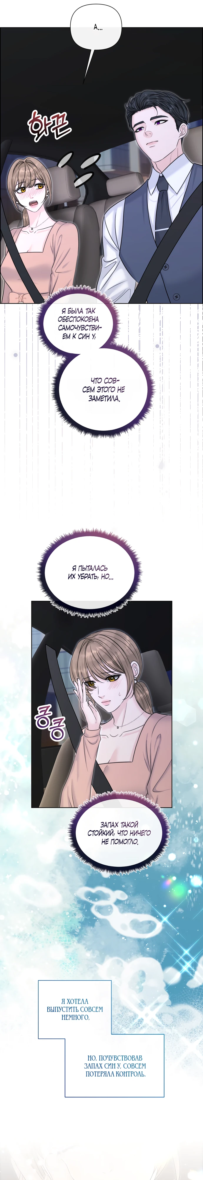 Страница 5 главы 12 манги Омега между двух альф