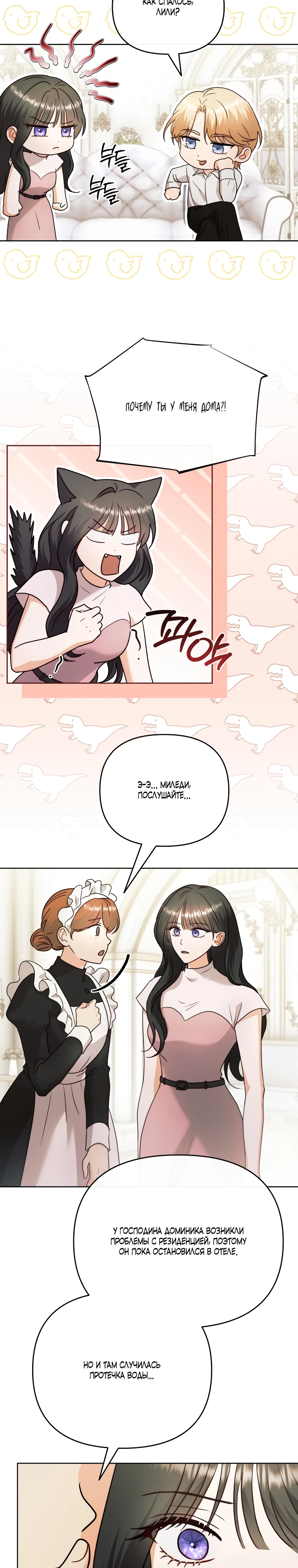 Страница 5 главы 12 манги В ловушке с чертовым врагом