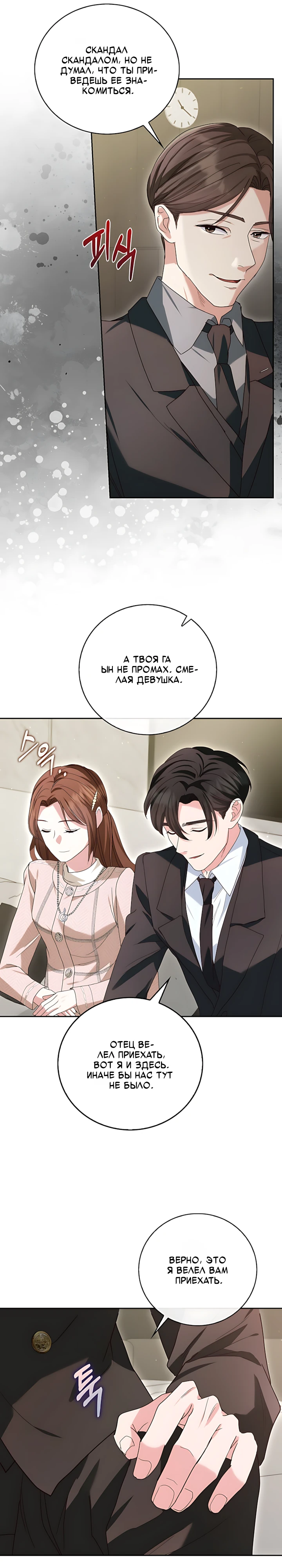 Страница 6 главы 12 манги Брак начинается с собеседования / Marriage Starts With an Interview
