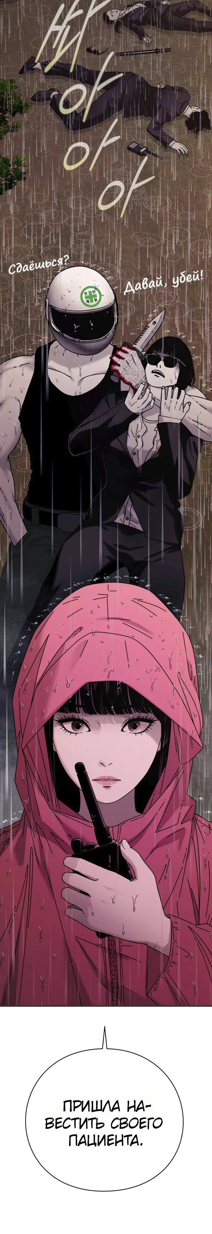 Страница 6 главы 12 манги Тело / The Body