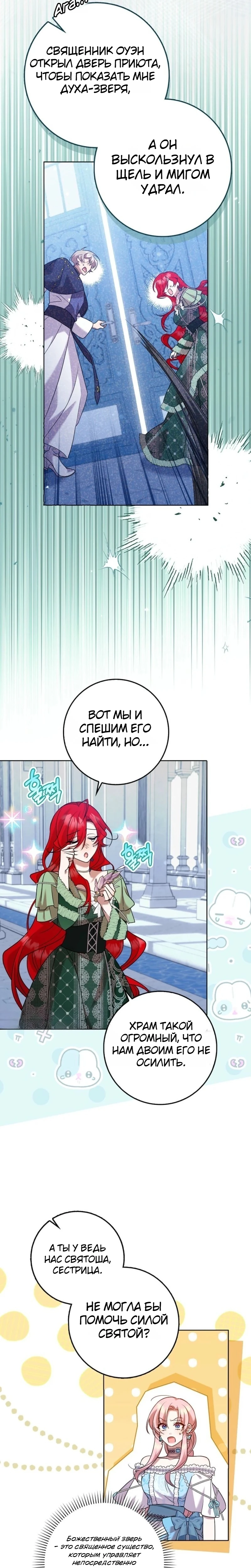 Страница 6 главы 12 манги Следи за языком, святая!