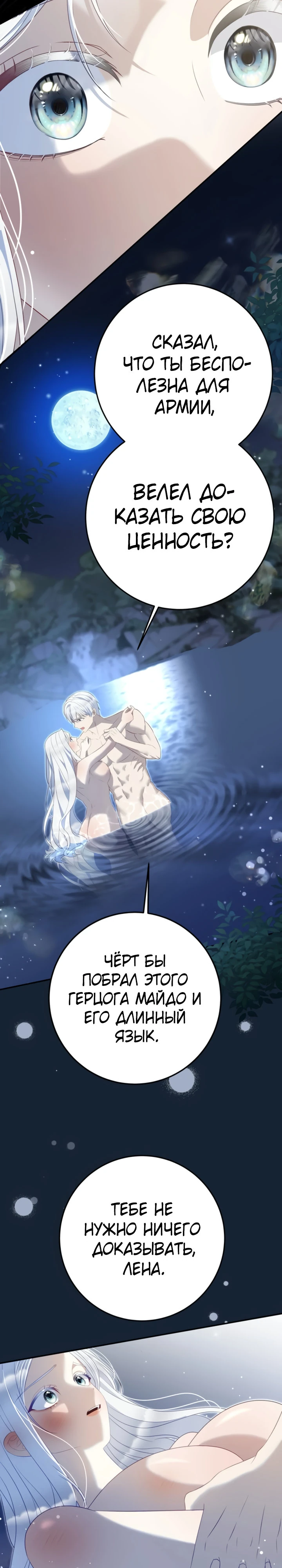 Страница 6 главы 12 манги Ночная жизнь рабыней-принцессы / Every Night with the Slave Princess