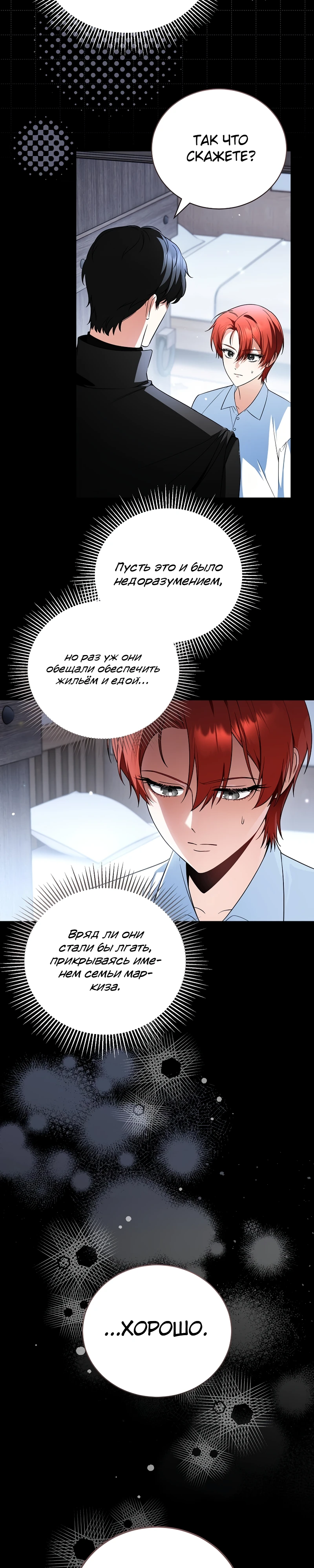 Страница 6 главы 12 манги Старшая дочь идёт по цветочной дорожке