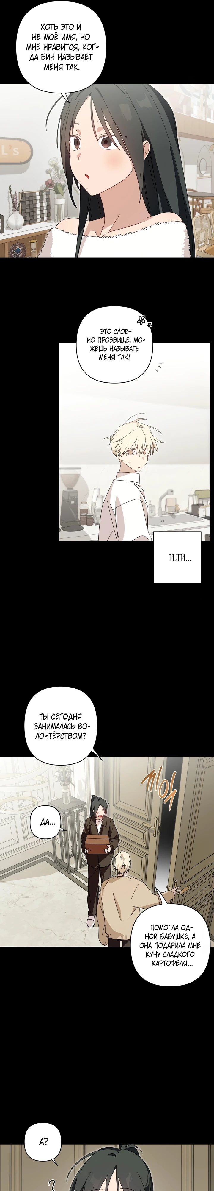 Страница 6 главы 12 манги Суккуб хочет быть развратной!