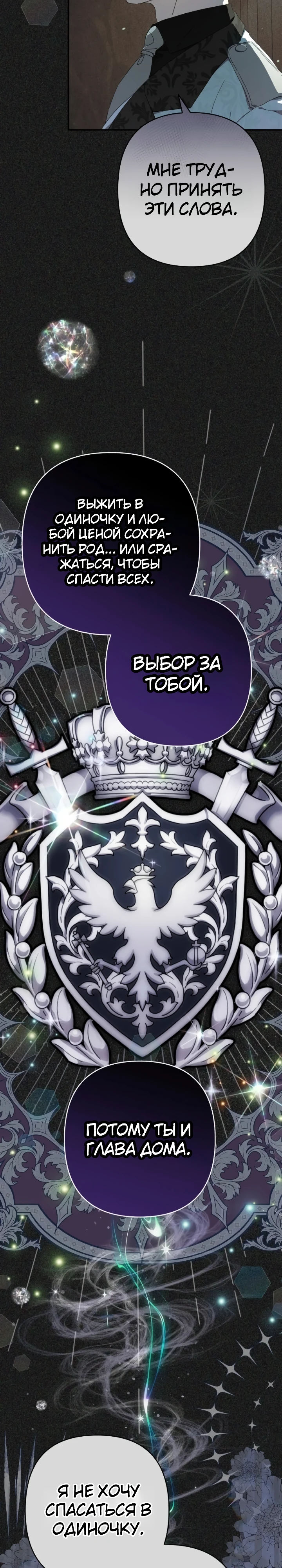 Страница 6 главы 12 манги Я притворилась беременной, но муж вернулся