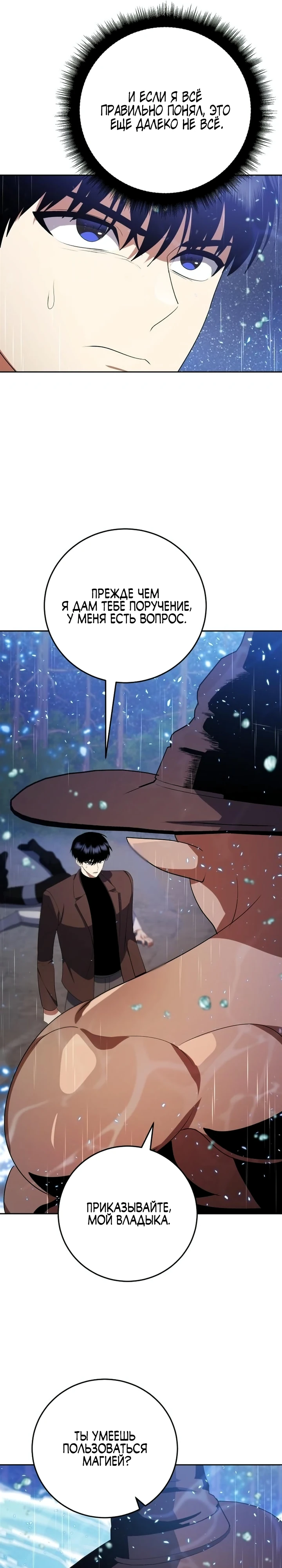 Страница 6 главы 12 манги Монстры против монстров