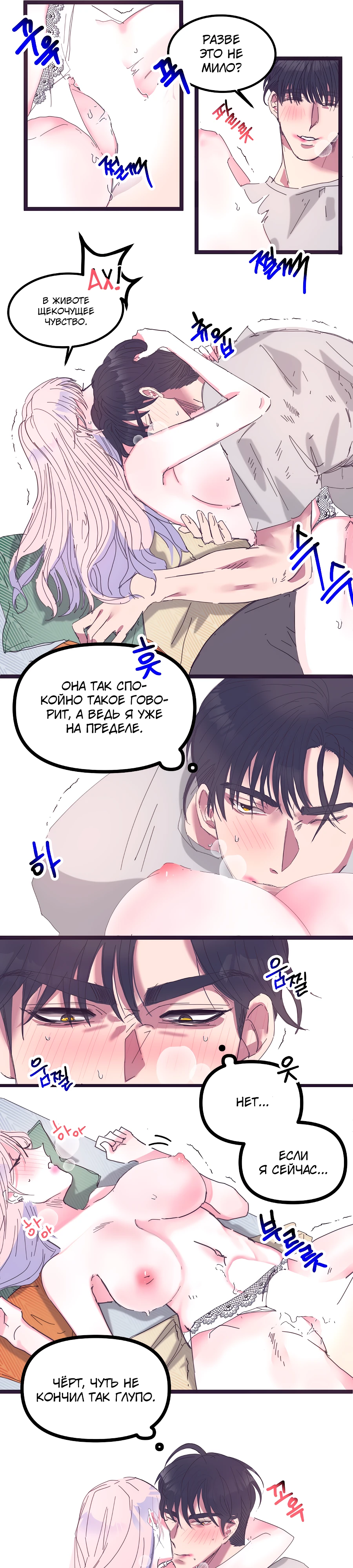 Страница 6 главы 12 манги Невинность и грязная любовь