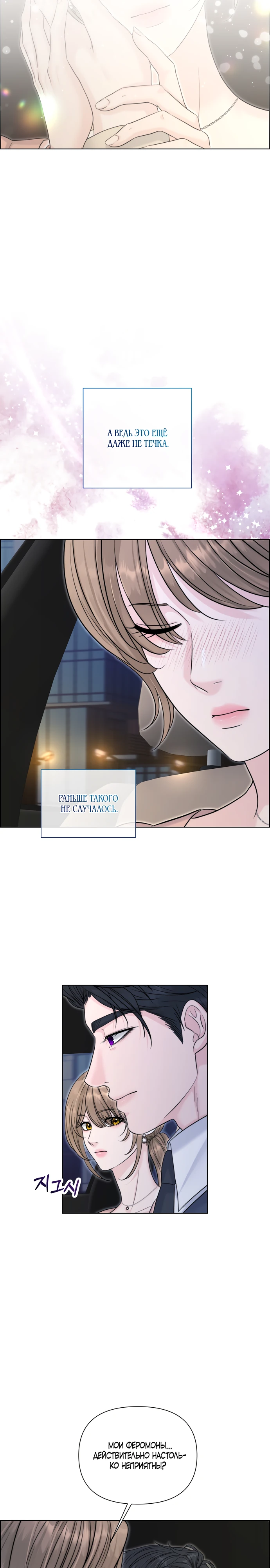 Страница 6 главы 12 манги Омега между двух альф