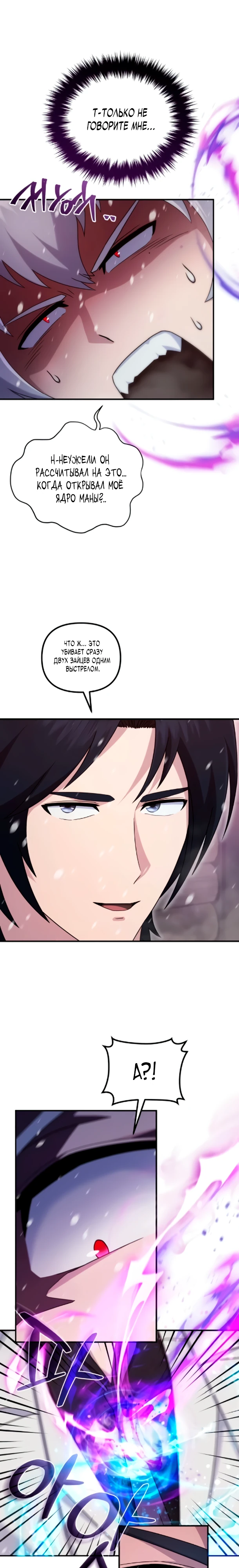 Страница 6 главы 12 манги Современная жизнь сильнейшего