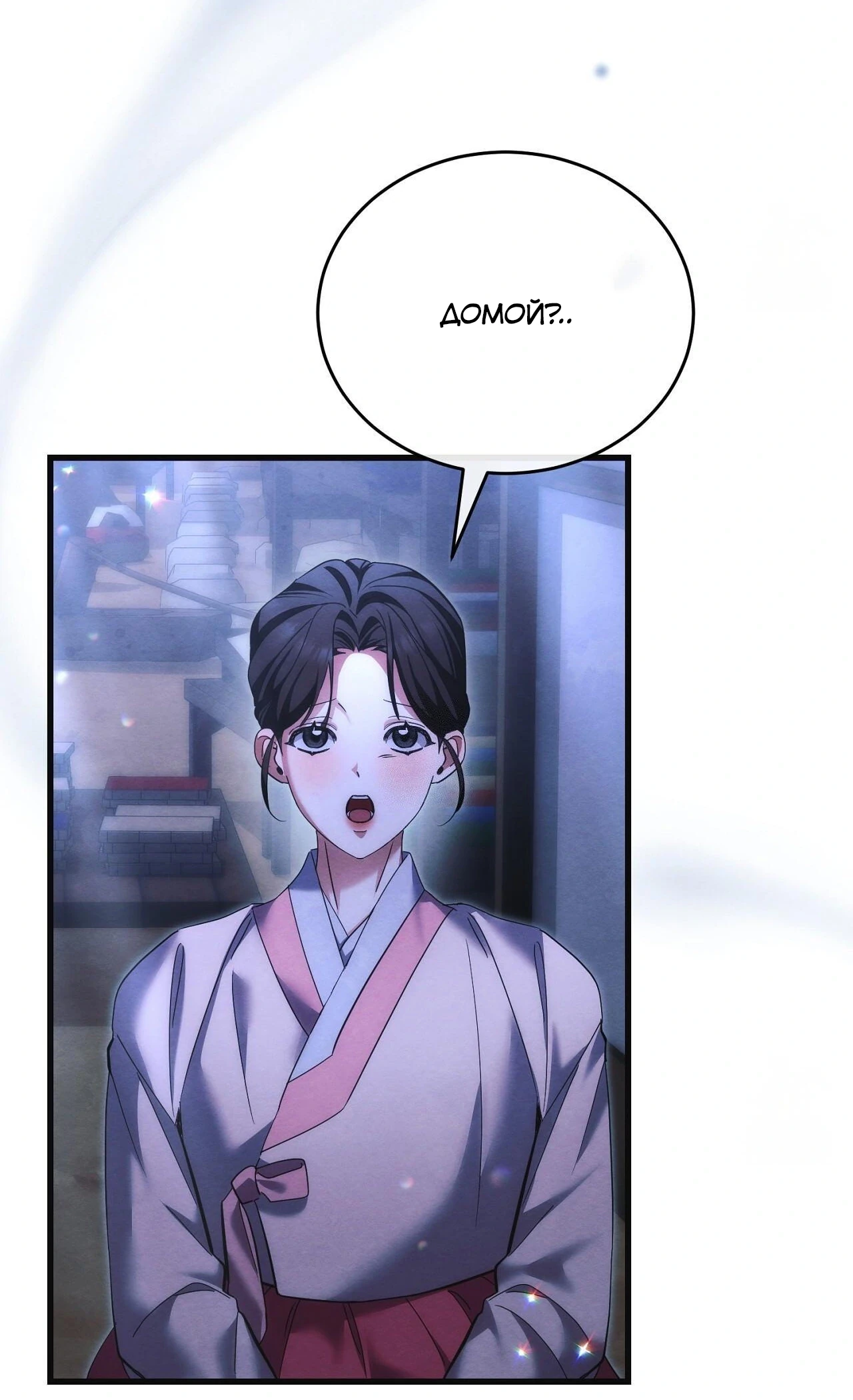 Страница 6 главы 12 манги Черная ночь, серебряная луна светит холодно