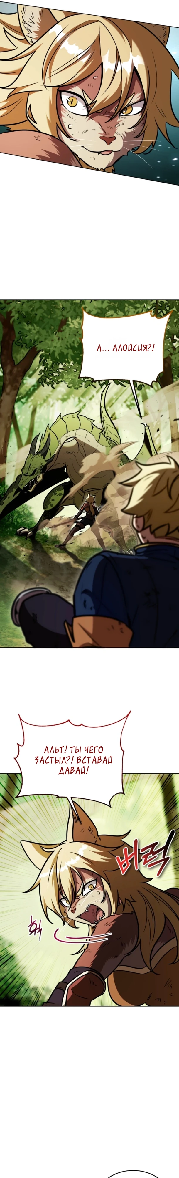 Страница 6 главы 12 манги Рыцарь дубинки Дан