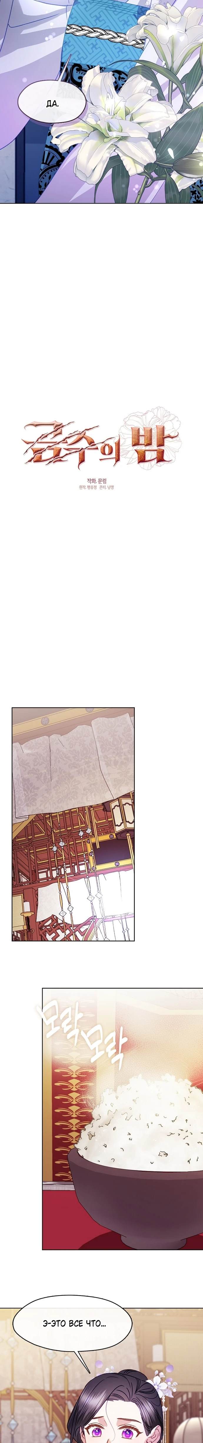 Страница 6 главы 12 манги Ночь зверя