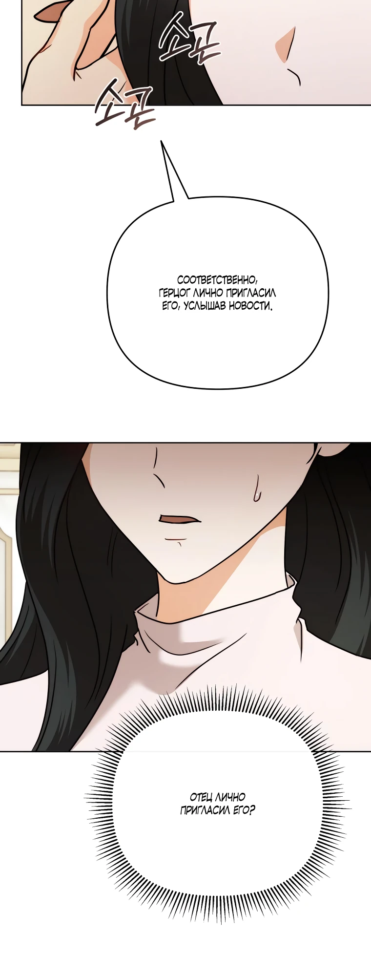 Страница 6 главы 12 манги В ловушке с чертовым врагом