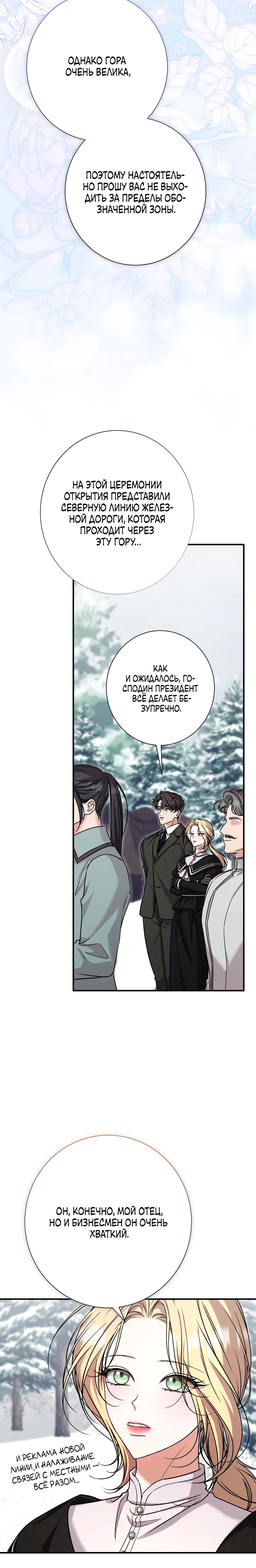 Страница 6 главы 12 манги Леди слишком любопытна