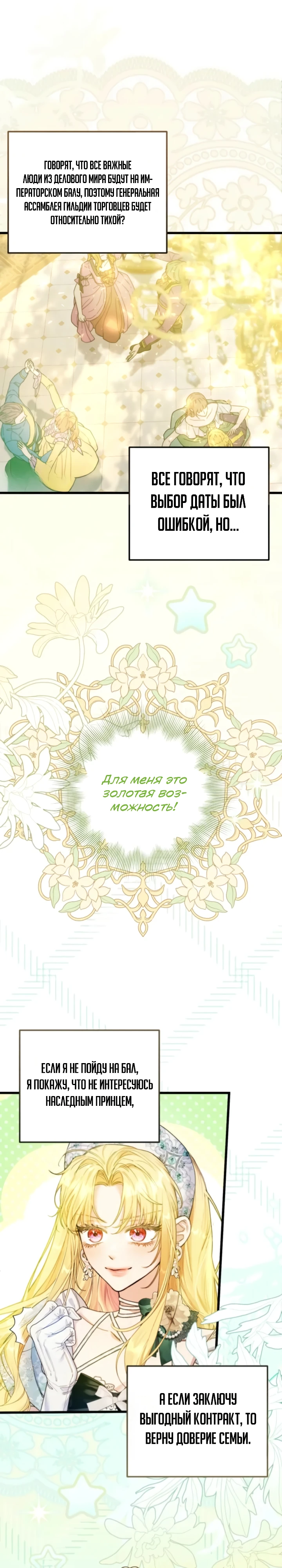 Страница 6 главы 12 манги Злодейка — миллионерша-решала