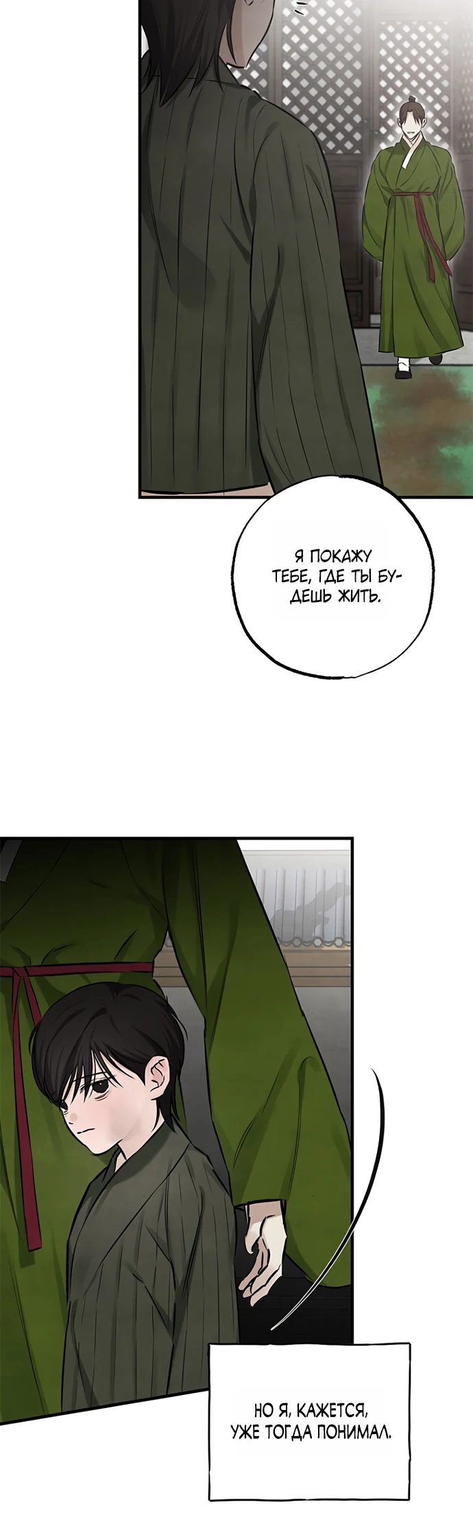 Страница 6 главы 12 манги Жена учителя