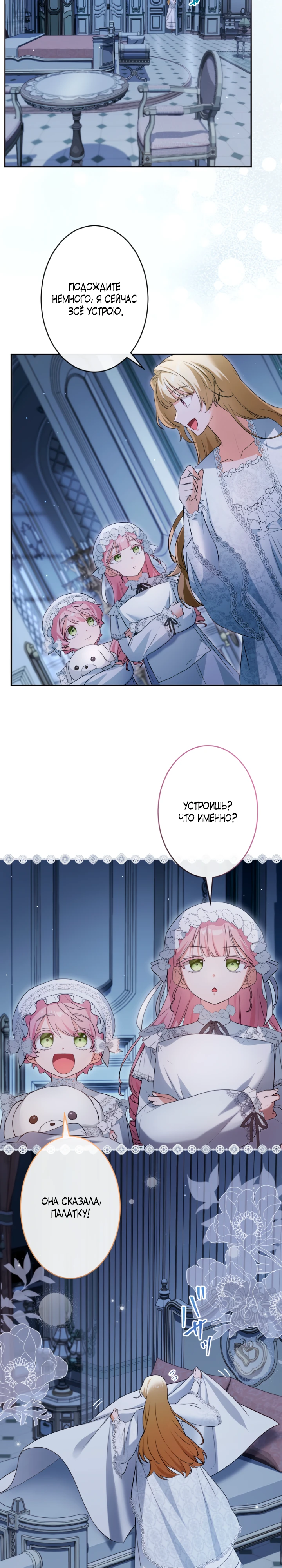 Страница 6 главы 12 манги Как выжить, будучи мачехой-злодейкой