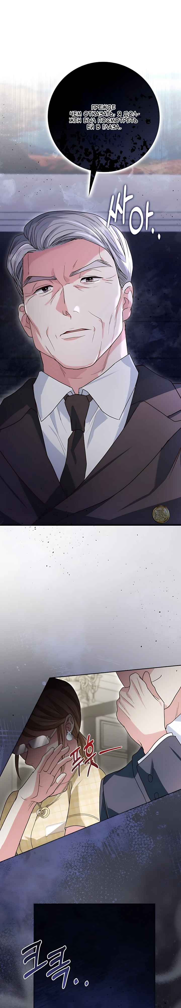 Страница 7 главы 12 манги Брак начинается с собеседования / Marriage Starts With an Interview