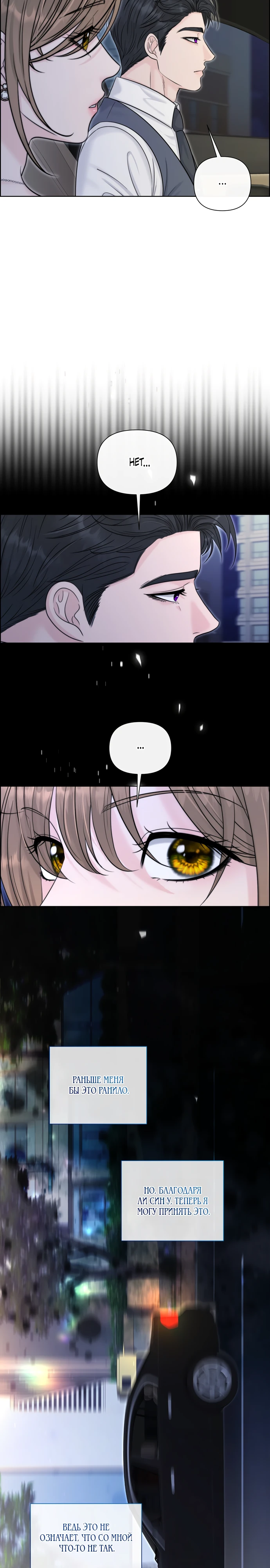Страница 7 главы 12 манги Омега между двух альф