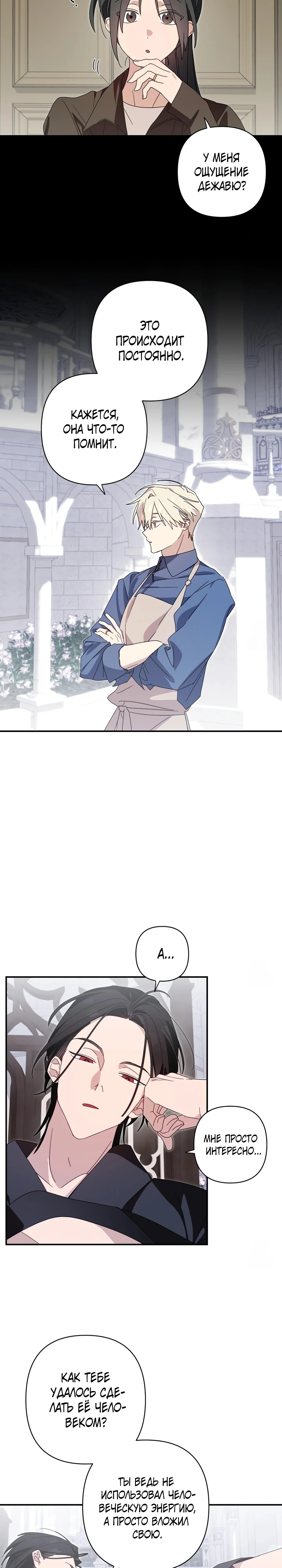 Страница 7 главы 12 манги Суккуб хочет быть развратной!