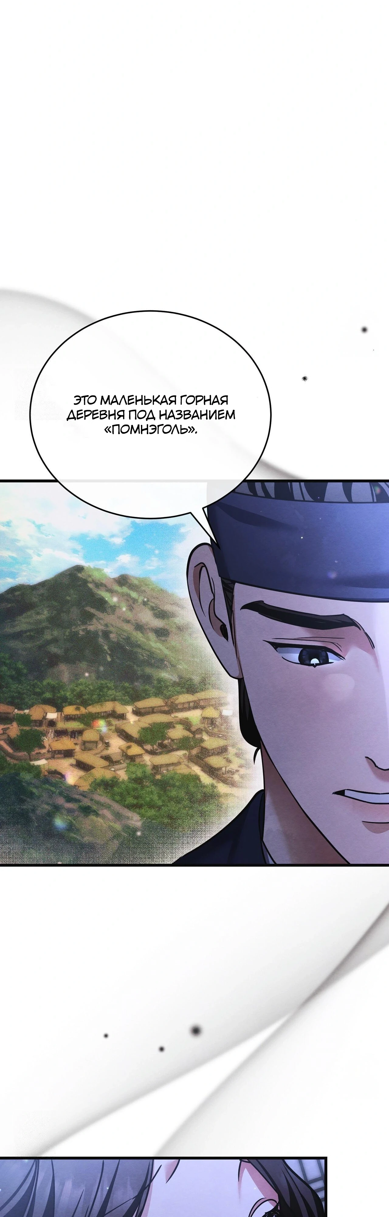 Страница 7 главы 12 манги Черная ночь, серебряная луна светит холодно