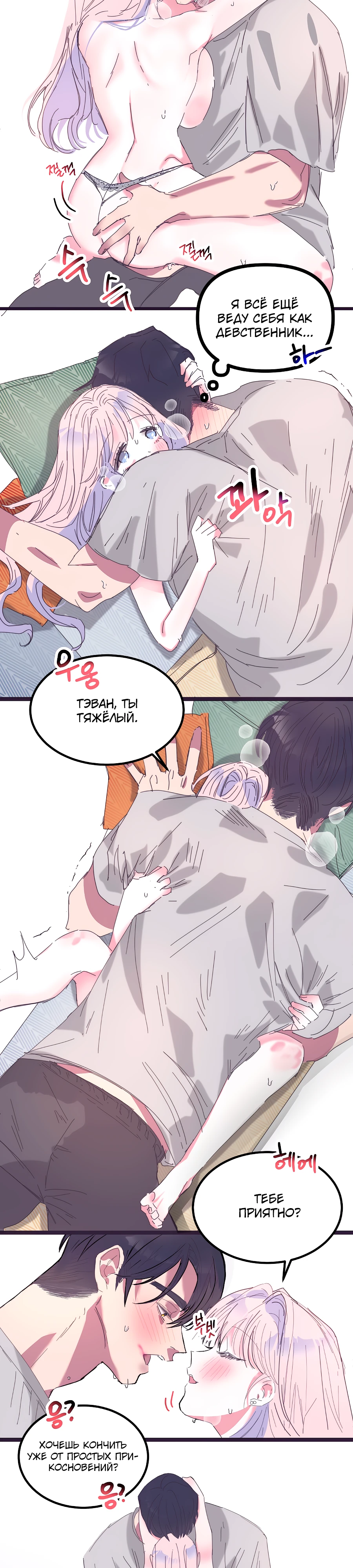 Страница 7 главы 12 манги Невинность и грязная любовь