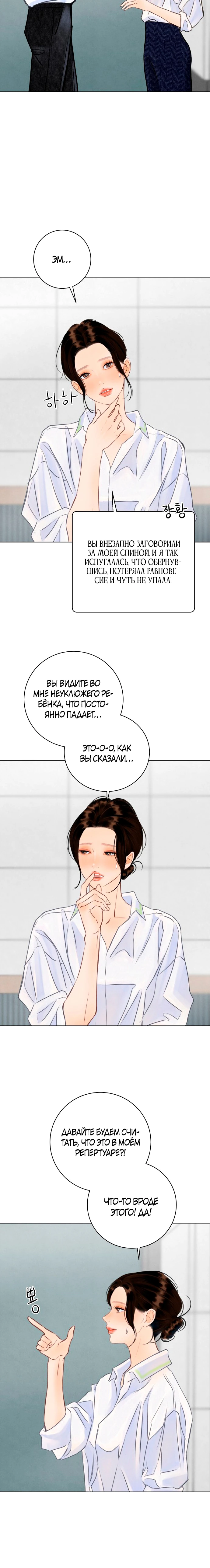 Страница 7 главы 12 манги До того, как созреет виноград / Before the grapes ripen