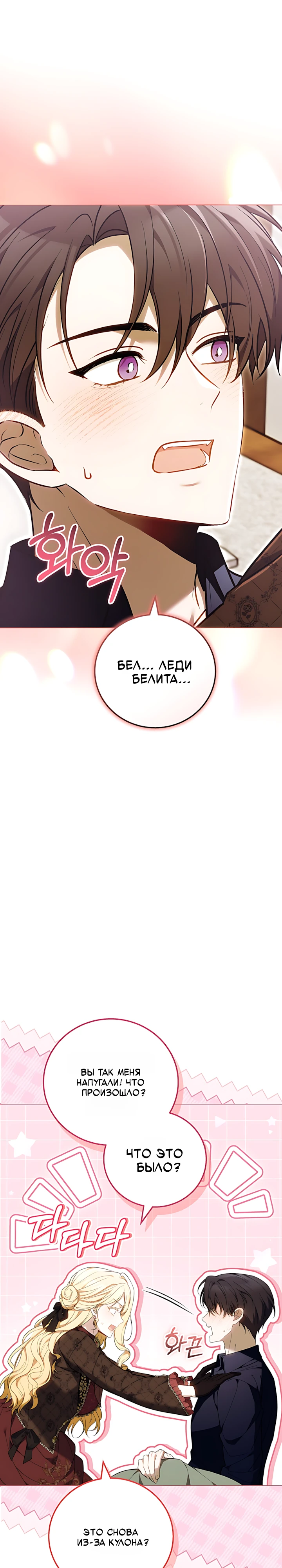 Страница 7 главы 12 манги Главные герои расстались