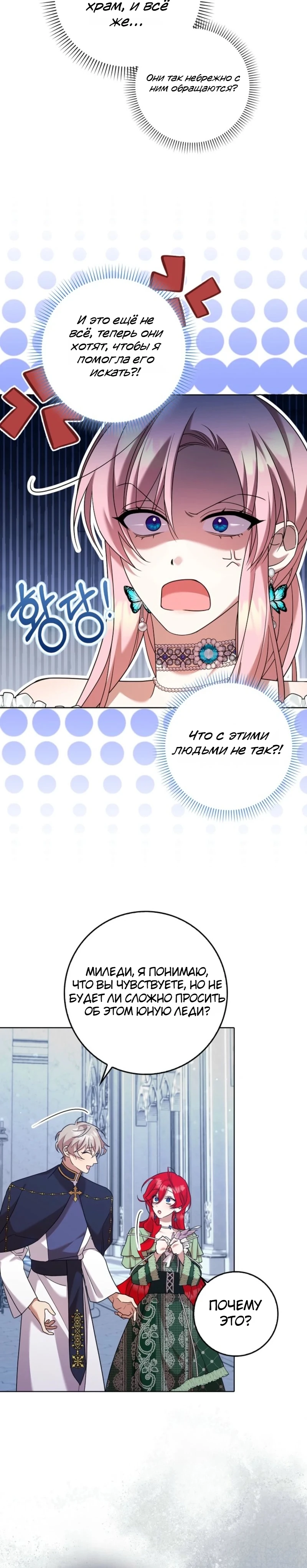 Страница 7 главы 12 манги Следи за языком, святая!