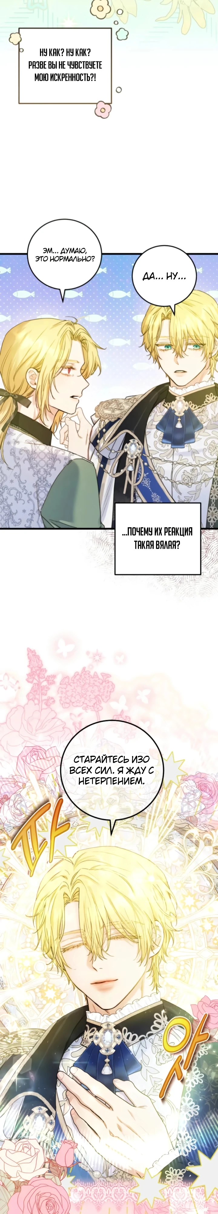 Страница 7 главы 12 манги Злодейка — миллионерша-решала