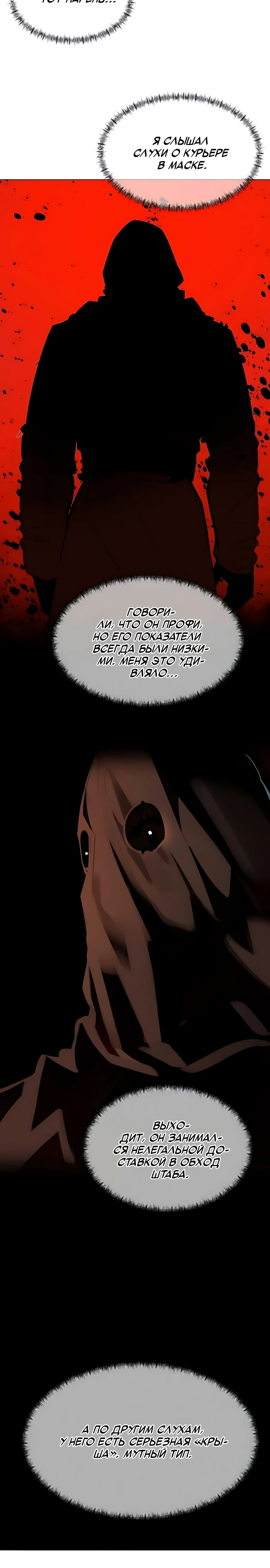 Страница 7 главы 12 манги Я - почтальон апокалипсиса