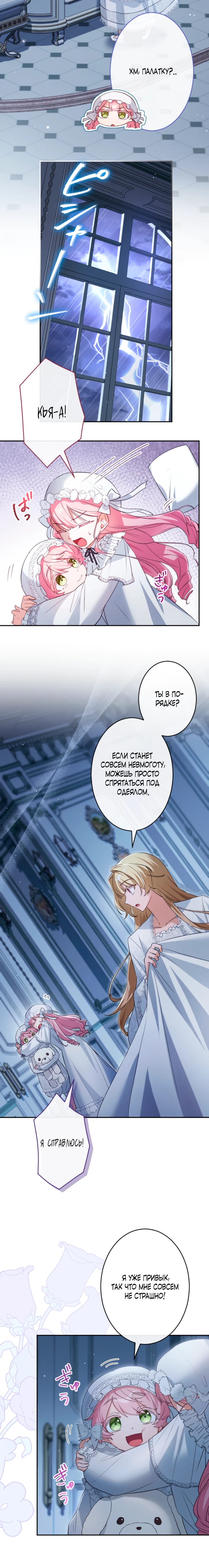 Страница 7 главы 12 манги Как выжить, будучи мачехой-злодейкой