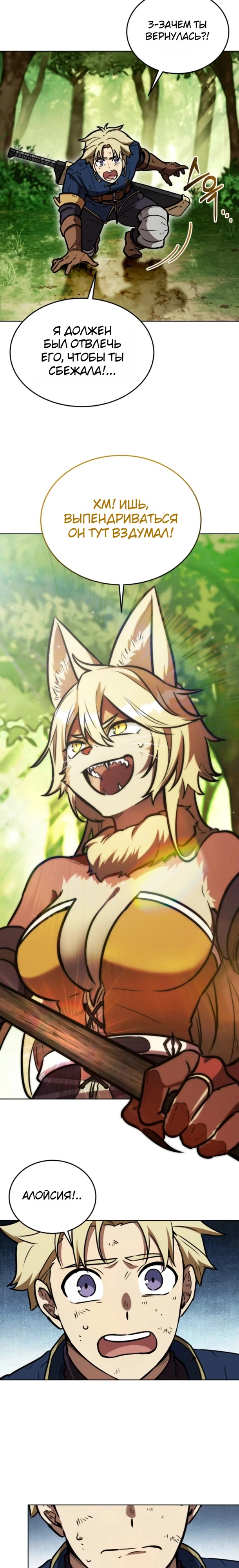 Страница 7 главы 12 манги Рыцарь дубинки Дан