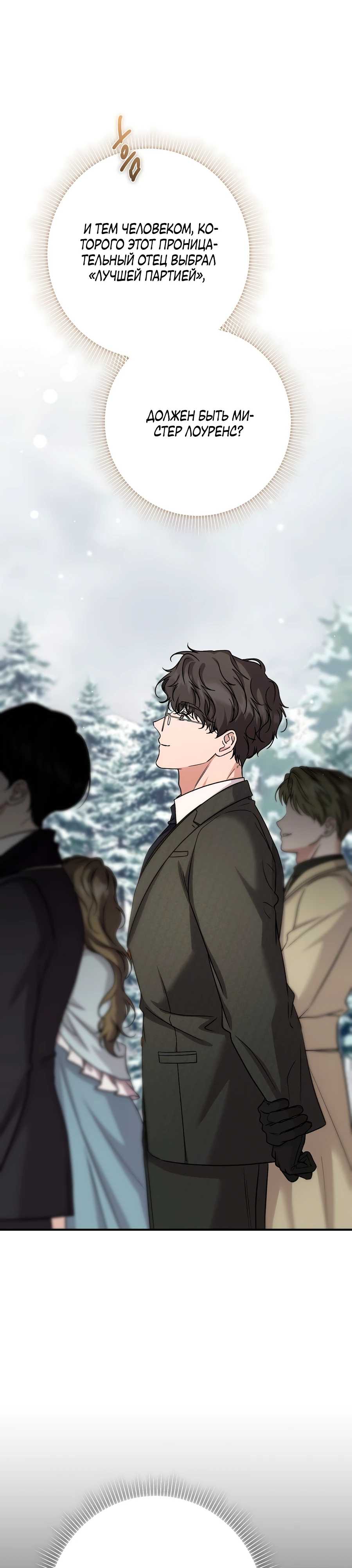 Страница 7 главы 12 манги Леди слишком любопытна