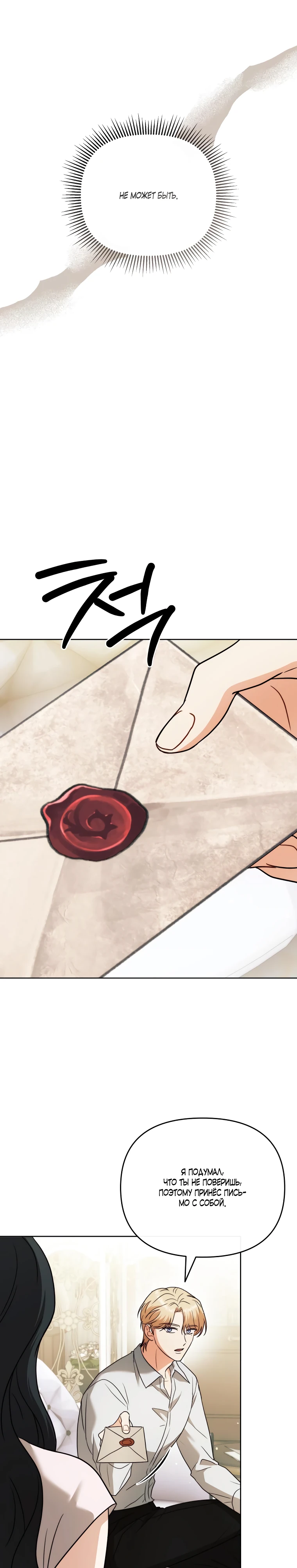 Страница 7 главы 12 манги В ловушке с чертовым врагом