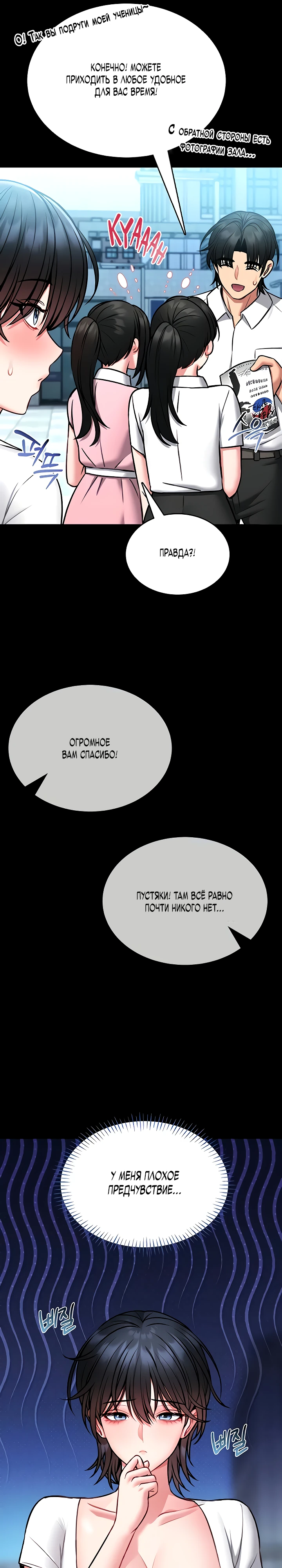 Страница 7 главы 12 манги Обучение самообороне